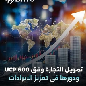 Trade finance under UCP 600 and its role in boosting revenue