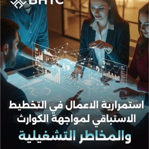 Business Continuity in Proactive Planning to Address Disasters and Operational Risks