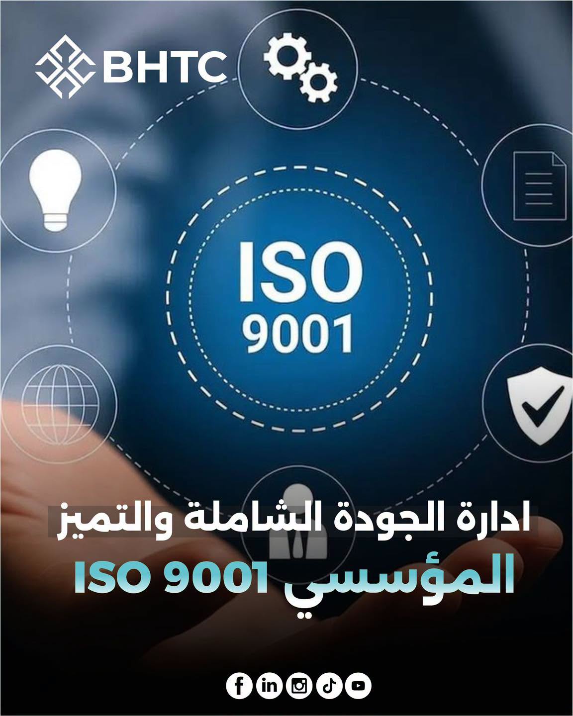 ISO 9001: Total Quality Management and Organizational Excellence