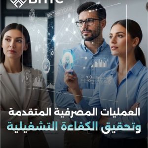 Advanced banking operations and achieving operational efficiency