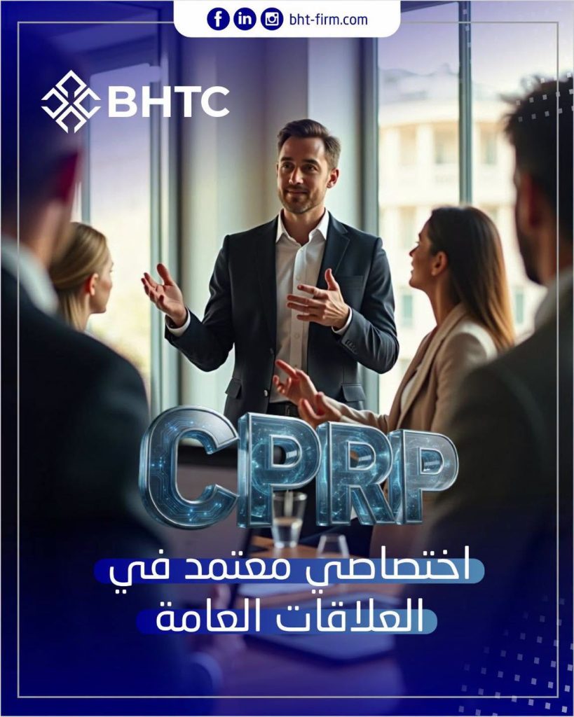 Certificate of Accredited Public Relations Practitioner (CPRP)